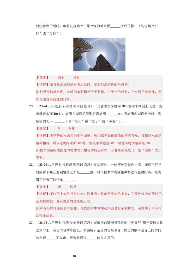 八年级上册物理第一次月考模拟测试01（解析版）_8上-初中物理苏科版(4)_05单元测试+期中期末（齐全）_赠送：月考试卷