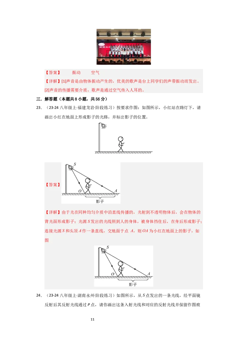 八年级上册物理第一次月考模拟测试01（解析版）_8上-初中物理苏科版(4)_05单元测试+期中期末（齐全）_赠送：月考试卷