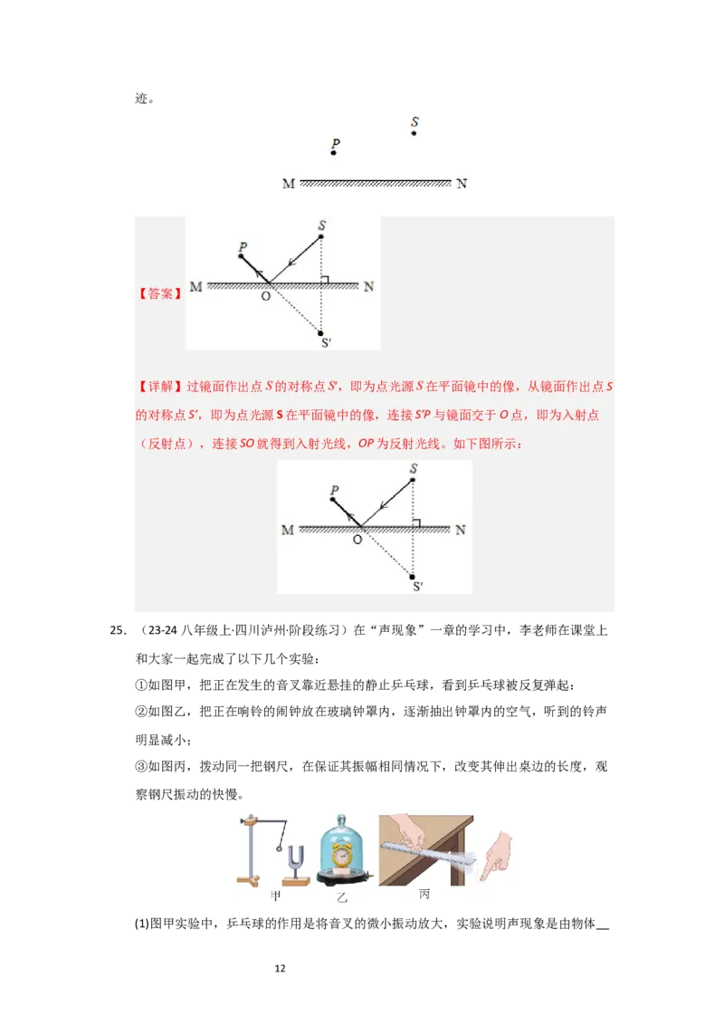 八年级上册物理第一次月考模拟测试01（解析版）_8上-初中物理苏科版(4)_05单元测试+期中期末（齐全）_赠送：月考试卷