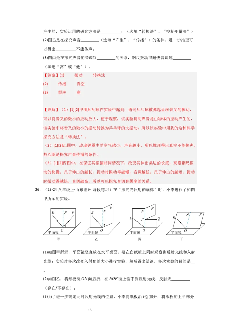 八年级上册物理第一次月考模拟测试01（解析版）_8上-初中物理苏科版(4)_05单元测试+期中期末（齐全）_赠送：月考试卷