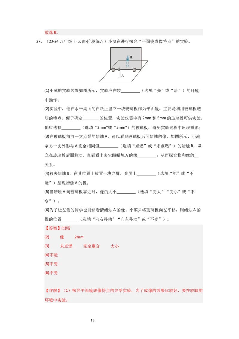 八年级上册物理第一次月考模拟测试01（解析版）_8上-初中物理苏科版(4)_05单元测试+期中期末（齐全）_赠送：月考试卷