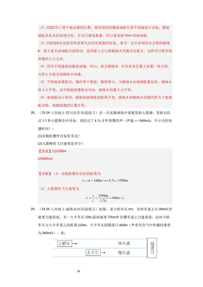 八年级上册物理第一次月考模拟测试01（解析版）_8上-初中物理苏科版(4)_05单元测试+期中期末（齐全）_赠送：月考试卷