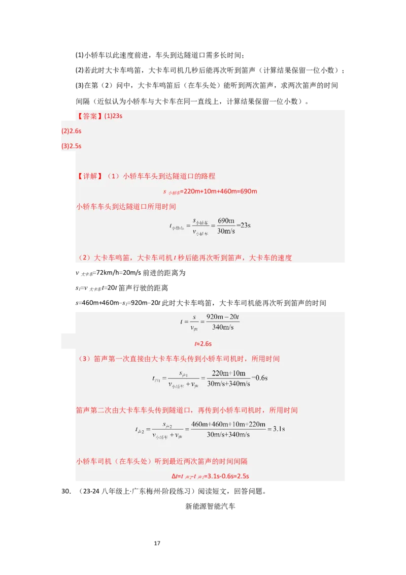 八年级上册物理第一次月考模拟测试01（解析版）_8上-初中物理苏科版(4)_05单元测试+期中期末（齐全）_赠送：月考试卷