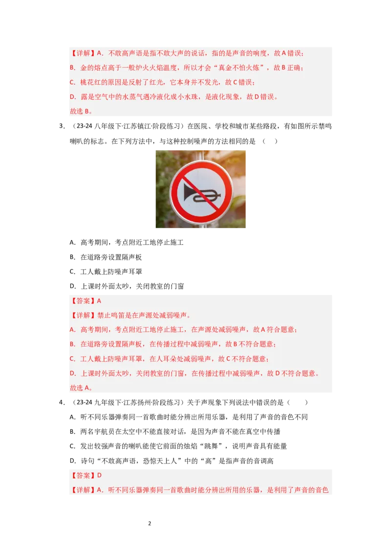 八年级上册物理第一次月考模拟测试01（解析版）_8上-初中物理苏科版(4)_05单元测试+期中期末（齐全）_赠送：月考试卷