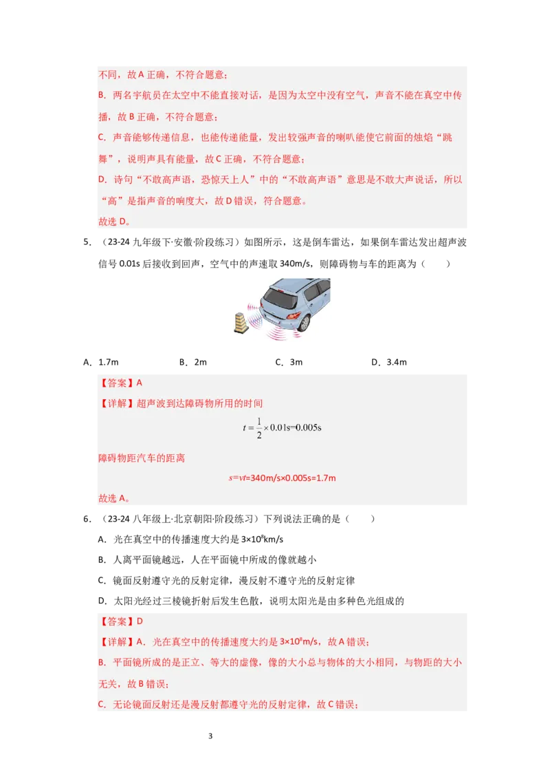 八年级上册物理第一次月考模拟测试01（解析版）_8上-初中物理苏科版(4)_05单元测试+期中期末（齐全）_赠送：月考试卷