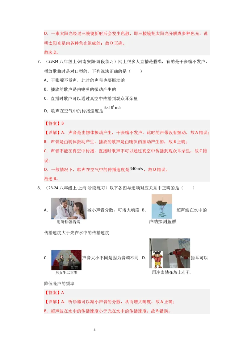 八年级上册物理第一次月考模拟测试01（解析版）_8上-初中物理苏科版(4)_05单元测试+期中期末（齐全）_赠送：月考试卷