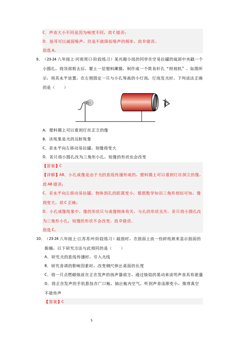 八年级上册物理第一次月考模拟测试01（解析版）_8上-初中物理苏科版(4)_05单元测试+期中期末（齐全）_赠送：月考试卷