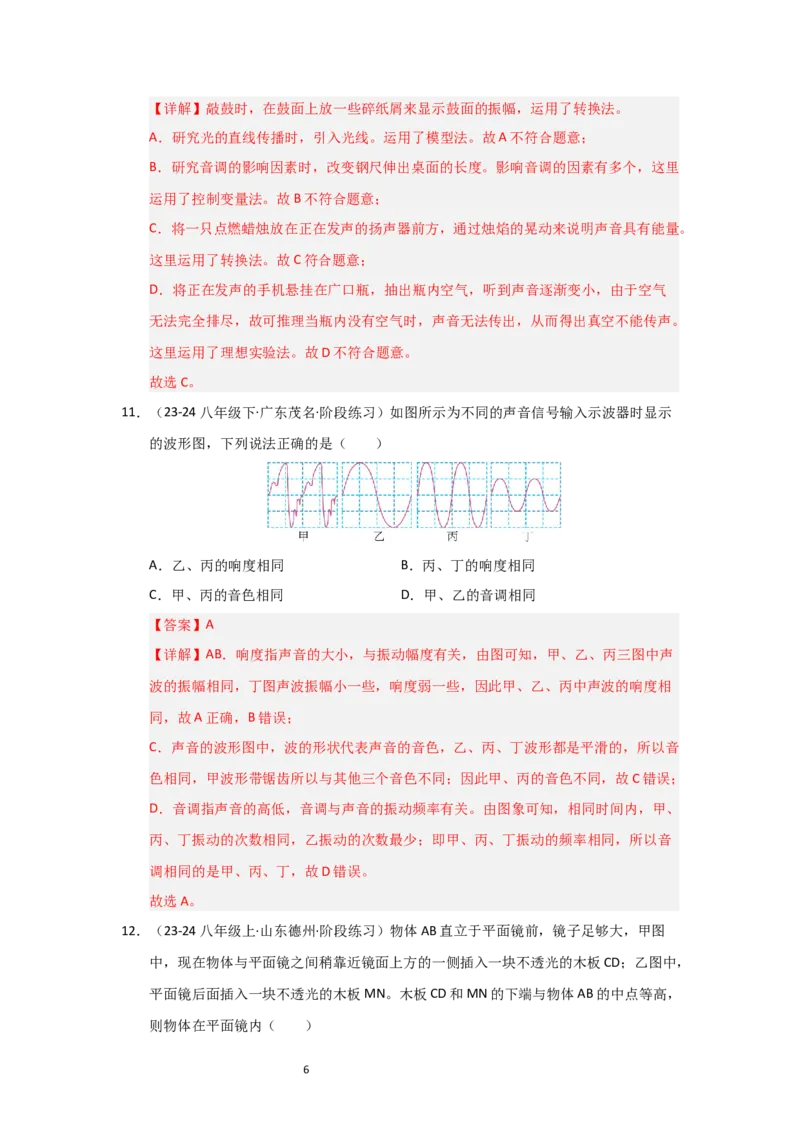 八年级上册物理第一次月考模拟测试01（解析版）_8上-初中物理苏科版(4)_05单元测试+期中期末（齐全）_赠送：月考试卷