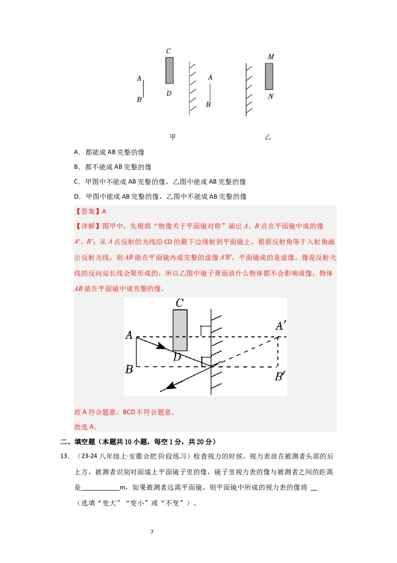 八年级上册物理第一次月考模拟测试01（解析版）_8上-初中物理苏科版(4)_05单元测试+期中期末（齐全）_赠送：月考试卷
