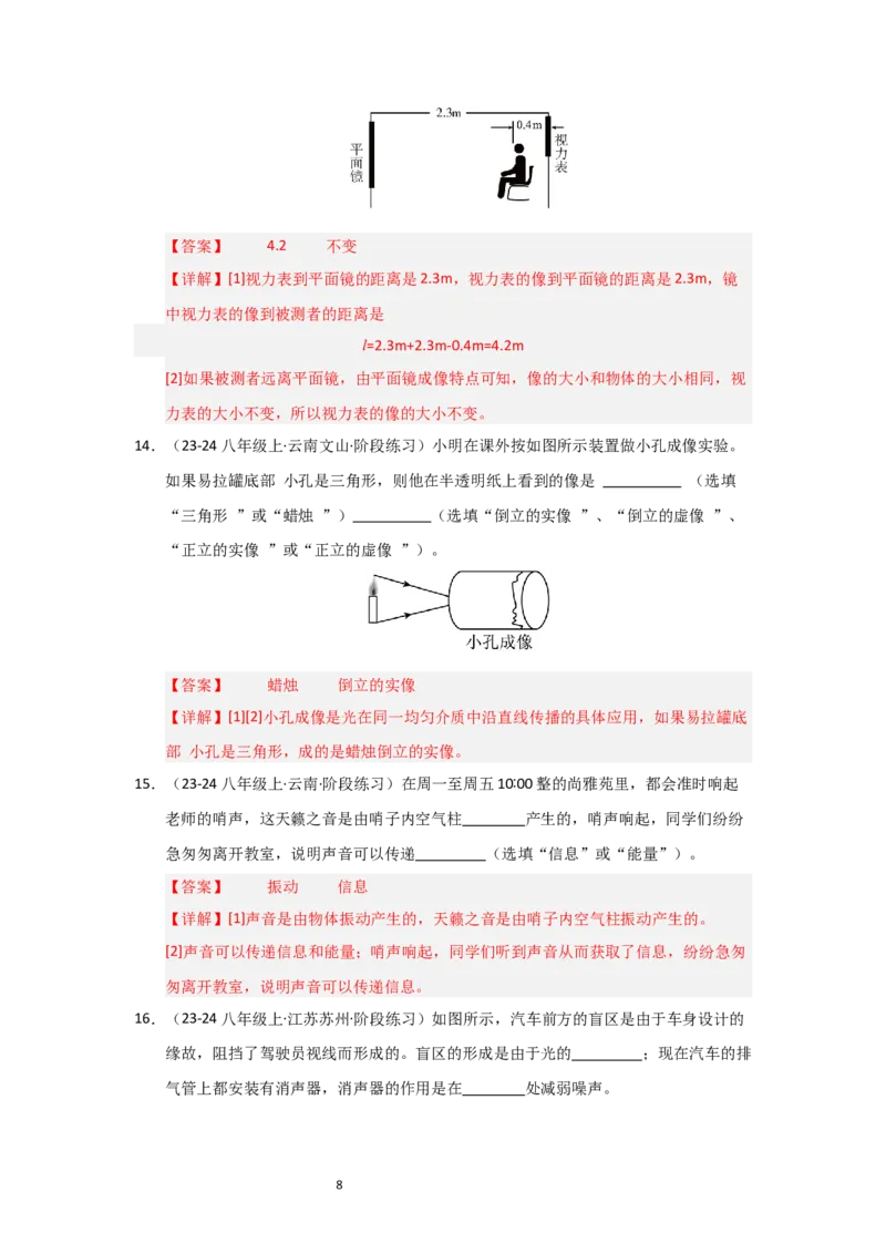 八年级上册物理第一次月考模拟测试01（解析版）_8上-初中物理苏科版(4)_05单元测试+期中期末（齐全）_赠送：月考试卷