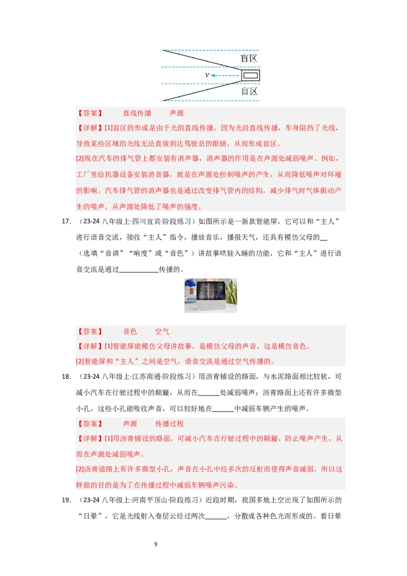 八年级上册物理第一次月考模拟测试01（解析版）_8上-初中物理苏科版(4)_05单元测试+期中期末（齐全）_赠送：月考试卷