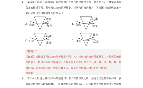 八年级上册物理第一次月考模拟测试01（解析版）_8上-初中物理苏科版(4)_05单元测试+期中期末（齐全）_赠送：月考试卷