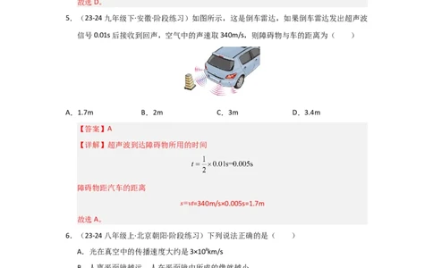 八年级上册物理第一次月考模拟测试01（解析版）_8上-初中物理苏科版(4)_05单元测试+期中期末（齐全）_赠送：月考试卷
