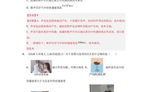 八年级上册物理第一次月考模拟测试01（解析版）_8上-初中物理苏科版(4)_05单元测试+期中期末（齐全）_赠送：月考试卷