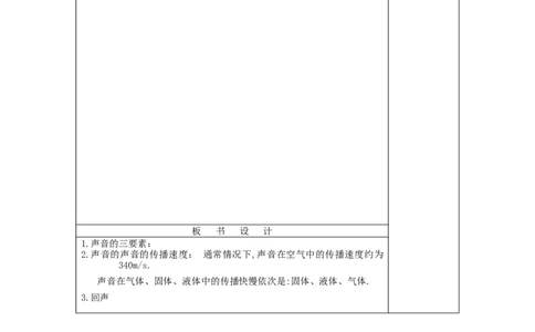 苏科初中物理八上《1.2声音的特征》word教案_8上-初中物理苏科版(4)_赠送：旧版资料（和新版好多一样，仍具有很大参考价值）_02教案