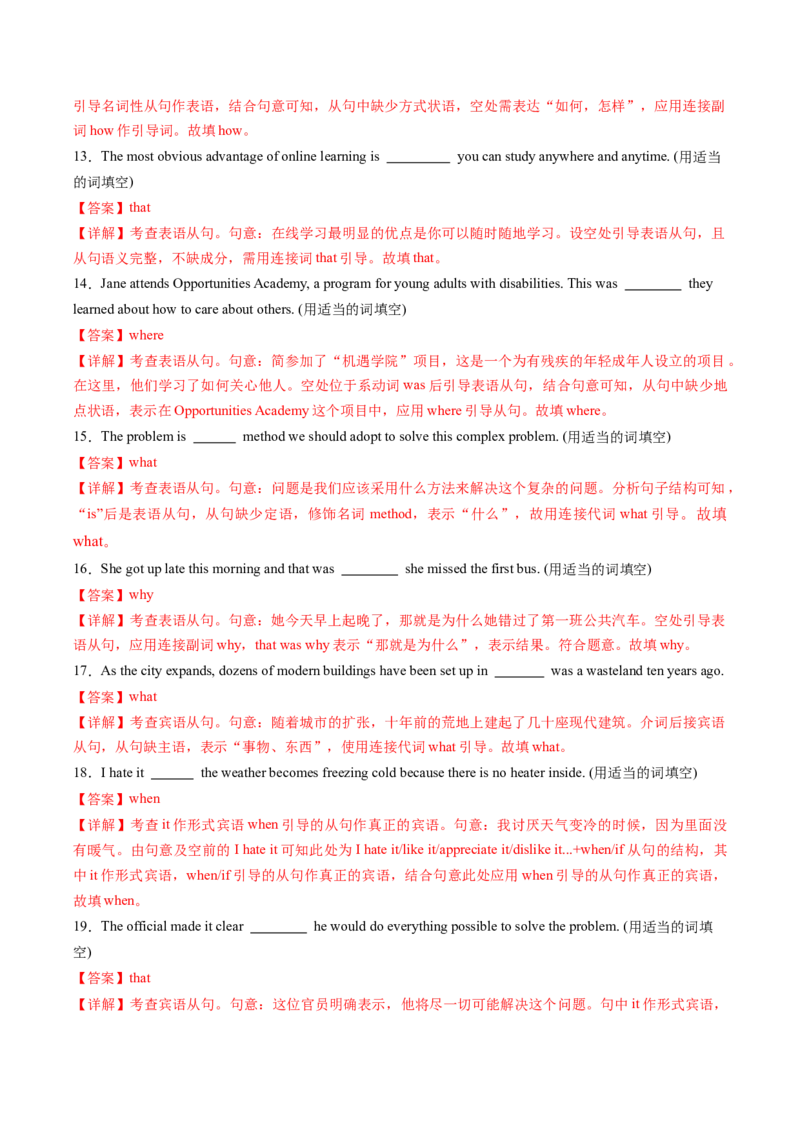 重难语法练05三大从句及特殊句式（解析版）_03高考英语_2025年新高考资料_二轮复习_2025年高考英语二轮热点题型归纳与变式演练（新高考通用）340016860_第四部分重点语法