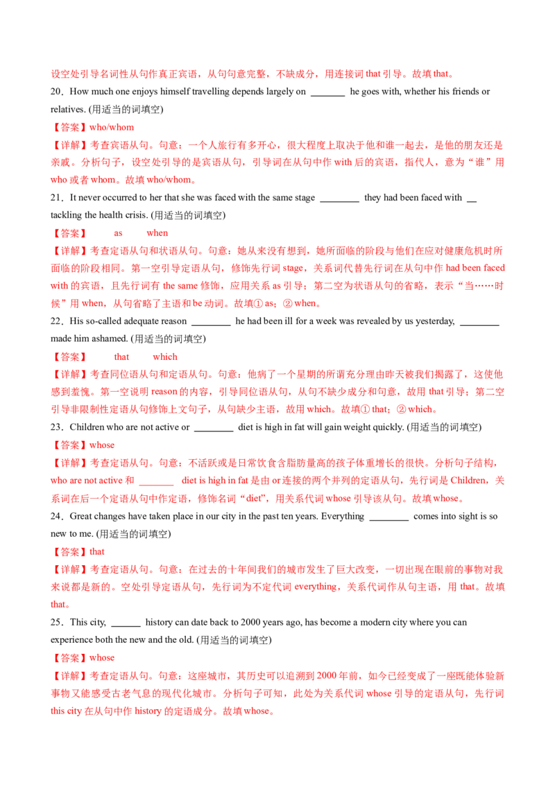 重难语法练05三大从句及特殊句式（解析版）_03高考英语_2025年新高考资料_二轮复习_2025年高考英语二轮热点题型归纳与变式演练（新高考通用）340016860_第四部分重点语法