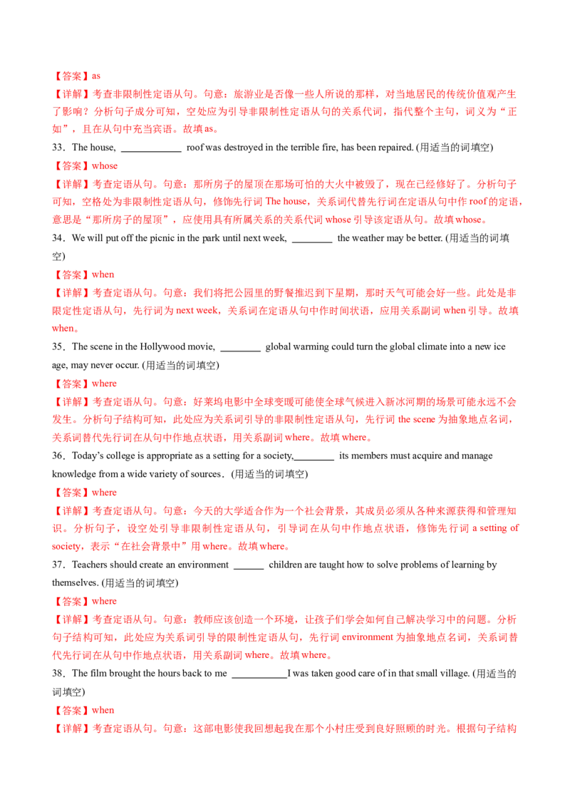 重难语法练05三大从句及特殊句式（解析版）_03高考英语_2025年新高考资料_二轮复习_2025年高考英语二轮热点题型归纳与变式演练（新高考通用）340016860_第四部分重点语法