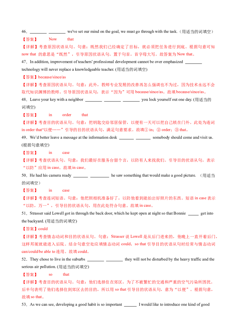 重难语法练05三大从句及特殊句式（解析版）_03高考英语_2025年新高考资料_二轮复习_2025年高考英语二轮热点题型归纳与变式演练（新高考通用）340016860_第四部分重点语法