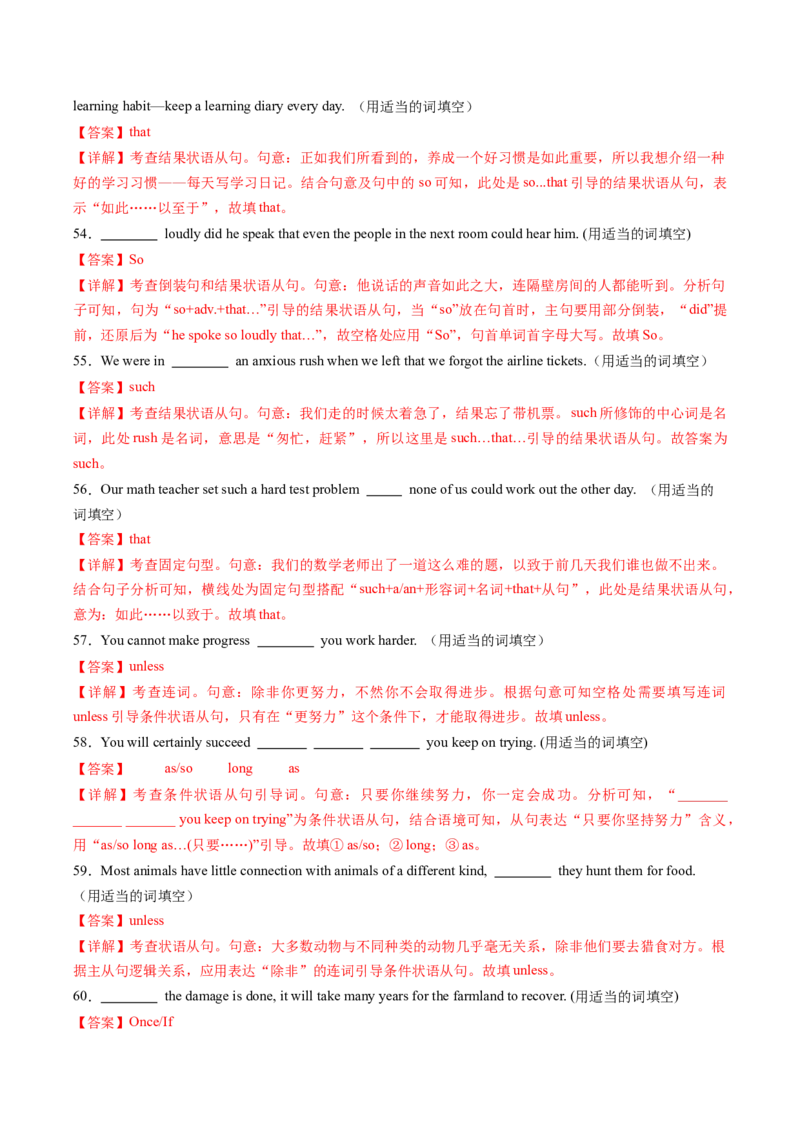 重难语法练05三大从句及特殊句式（解析版）_03高考英语_2025年新高考资料_二轮复习_2025年高考英语二轮热点题型归纳与变式演练（新高考通用）340016860_第四部分重点语法