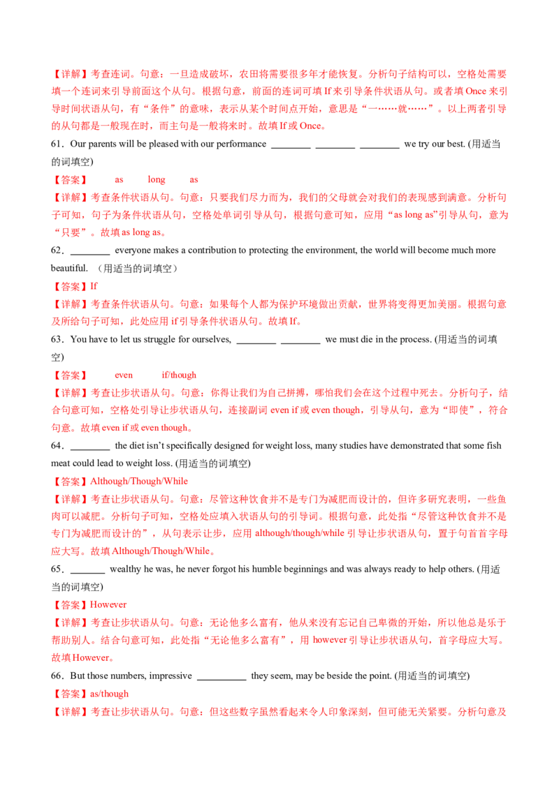 重难语法练05三大从句及特殊句式（解析版）_03高考英语_2025年新高考资料_二轮复习_2025年高考英语二轮热点题型归纳与变式演练（新高考通用）340016860_第四部分重点语法