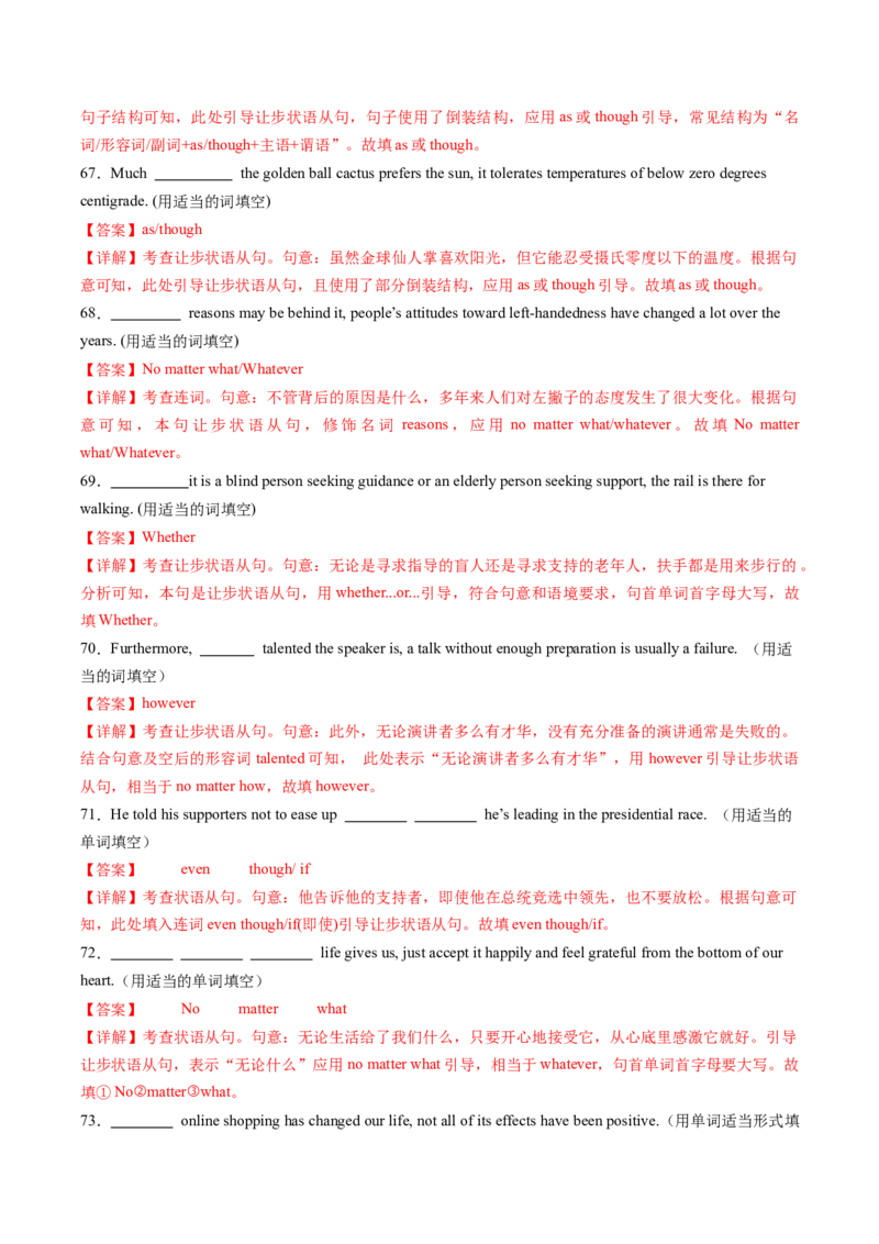 重难语法练05三大从句及特殊句式（解析版）_03高考英语_2025年新高考资料_二轮复习_2025年高考英语二轮热点题型归纳与变式演练（新高考通用）340016860_第四部分重点语法