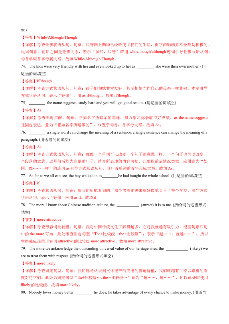 重难语法练05三大从句及特殊句式（解析版）_03高考英语_2025年新高考资料_二轮复习_2025年高考英语二轮热点题型归纳与变式演练（新高考通用）340016860_第四部分重点语法