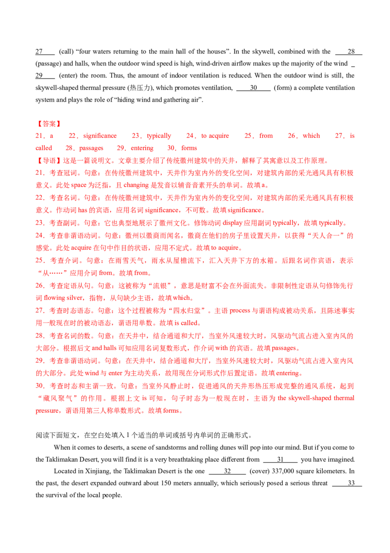 重难语法练05三大从句及特殊句式（解析版）_03高考英语_2025年新高考资料_二轮复习_2025年高考英语二轮热点题型归纳与变式演练（新高考通用）340016860_第四部分重点语法