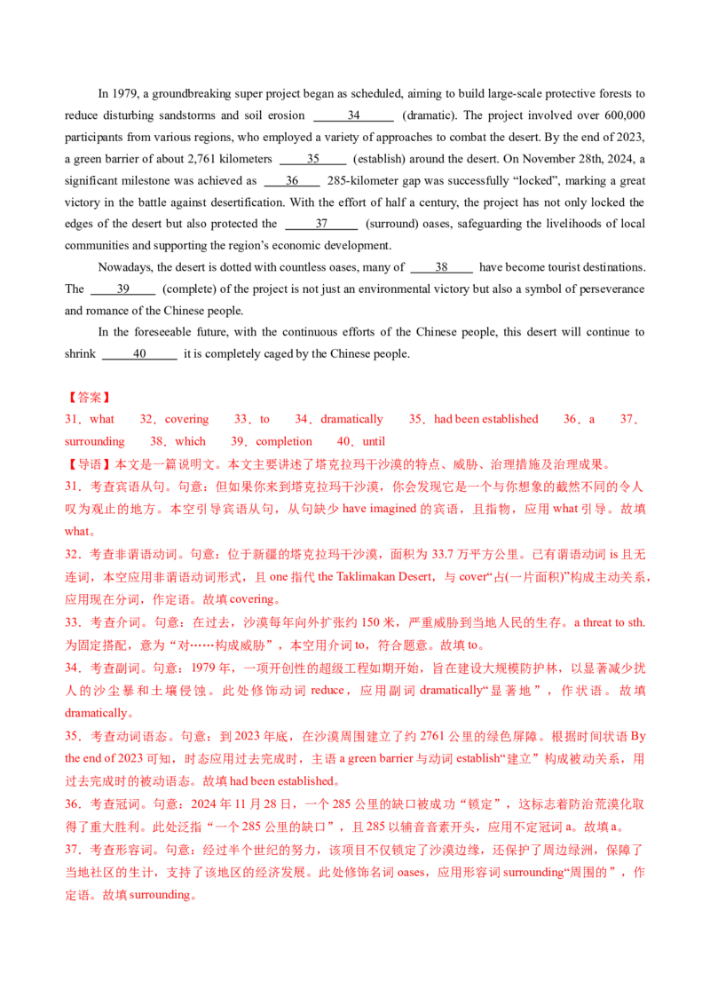 重难语法练05三大从句及特殊句式（解析版）_03高考英语_2025年新高考资料_二轮复习_2025年高考英语二轮热点题型归纳与变式演练（新高考通用）340016860_第四部分重点语法