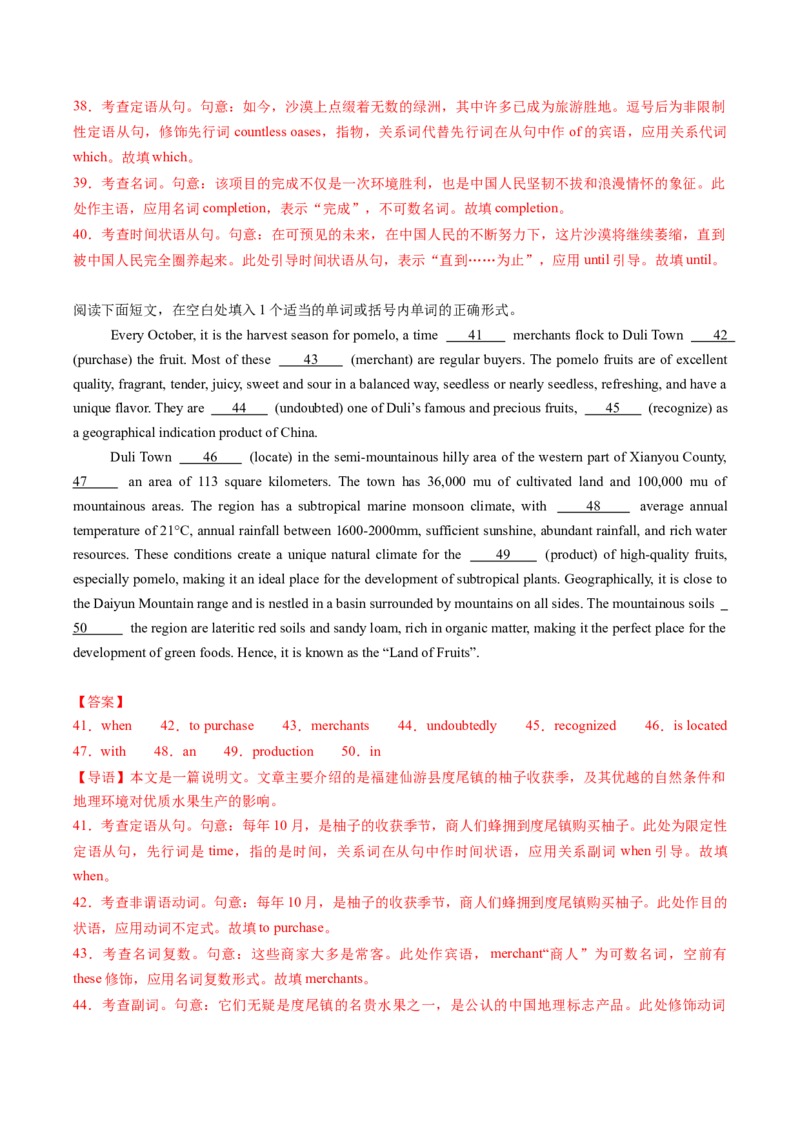 重难语法练05三大从句及特殊句式（解析版）_03高考英语_2025年新高考资料_二轮复习_2025年高考英语二轮热点题型归纳与变式演练（新高考通用）340016860_第四部分重点语法