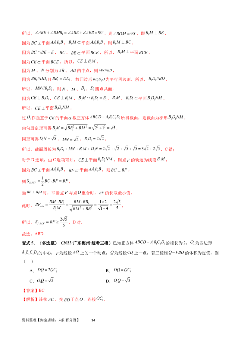重难点突破05立体几何中的常考压轴小题（七大题型）（教师版）_02高考数学_新高考复习资料_2024年新高考资料_一轮复习资料_第七章立体几何与空间向量