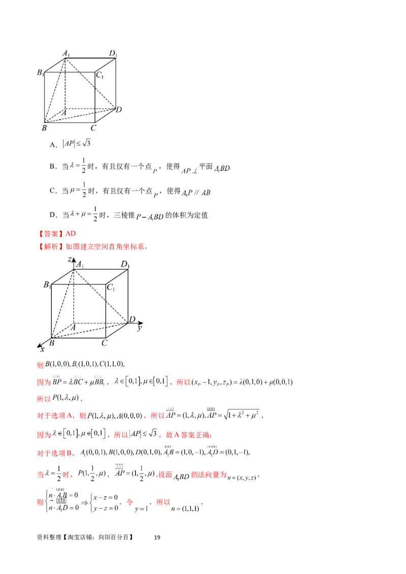 重难点突破05立体几何中的常考压轴小题（七大题型）（教师版）_02高考数学_新高考复习资料_2024年新高考资料_一轮复习资料_第七章立体几何与空间向量