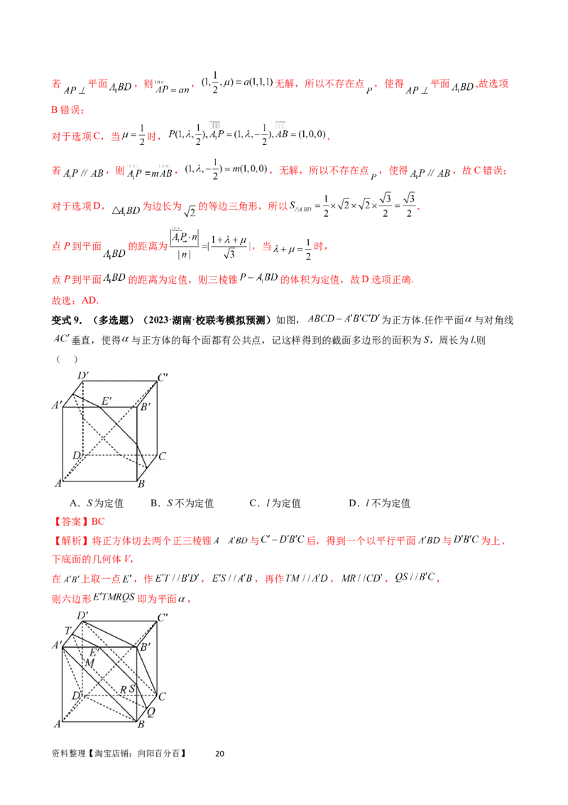重难点突破05立体几何中的常考压轴小题（七大题型）（教师版）_02高考数学_新高考复习资料_2024年新高考资料_一轮复习资料_第七章立体几何与空间向量