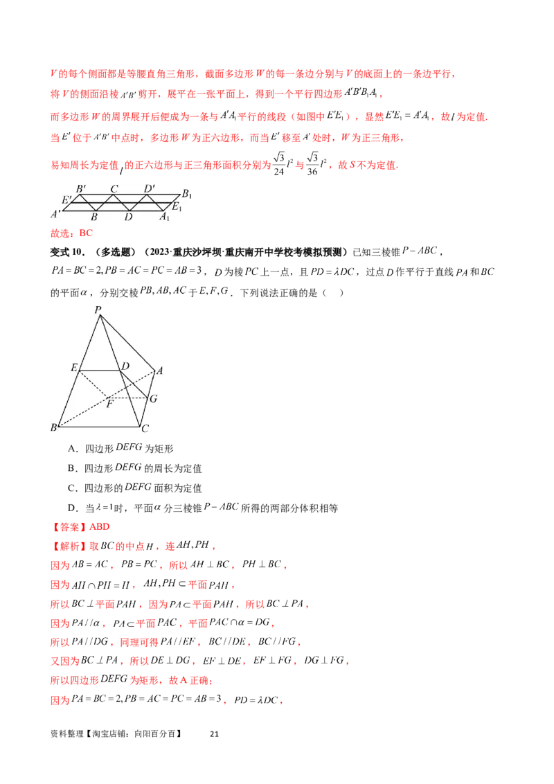 重难点突破05立体几何中的常考压轴小题（七大题型）（教师版）_02高考数学_新高考复习资料_2024年新高考资料_一轮复习资料_第七章立体几何与空间向量