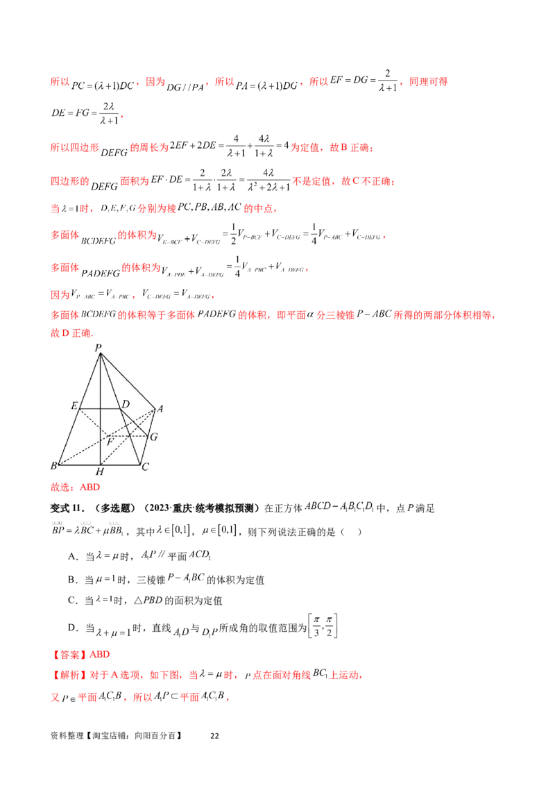 重难点突破05立体几何中的常考压轴小题（七大题型）（教师版）_02高考数学_新高考复习资料_2024年新高考资料_一轮复习资料_第七章立体几何与空间向量