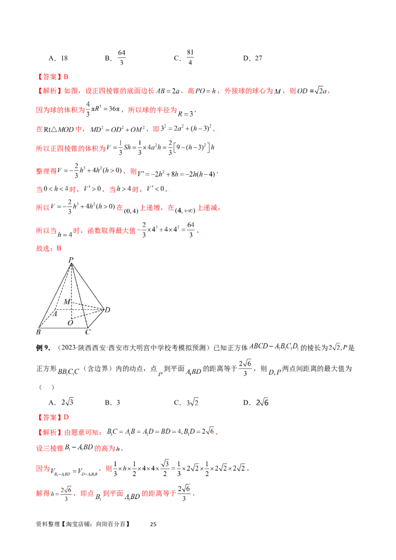 重难点突破05立体几何中的常考压轴小题（七大题型）（教师版）_02高考数学_新高考复习资料_2024年新高考资料_一轮复习资料_第七章立体几何与空间向量