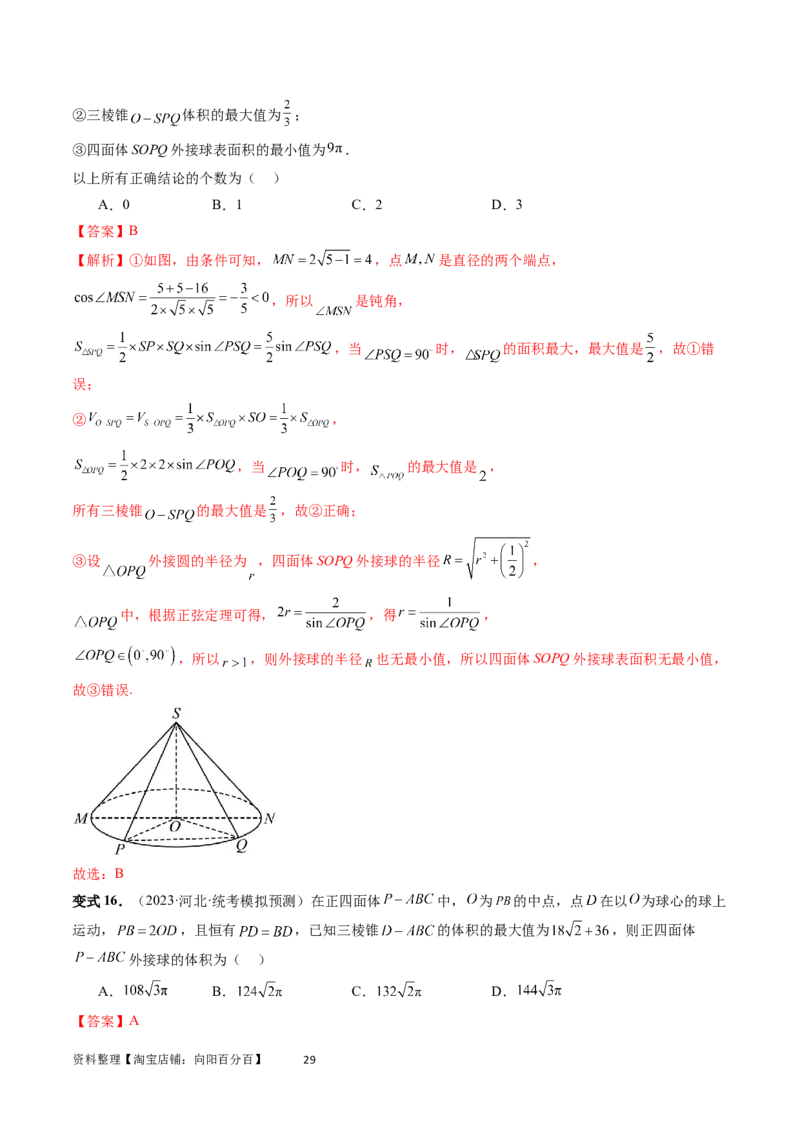 重难点突破05立体几何中的常考压轴小题（七大题型）（教师版）_02高考数学_新高考复习资料_2024年新高考资料_一轮复习资料_第七章立体几何与空间向量