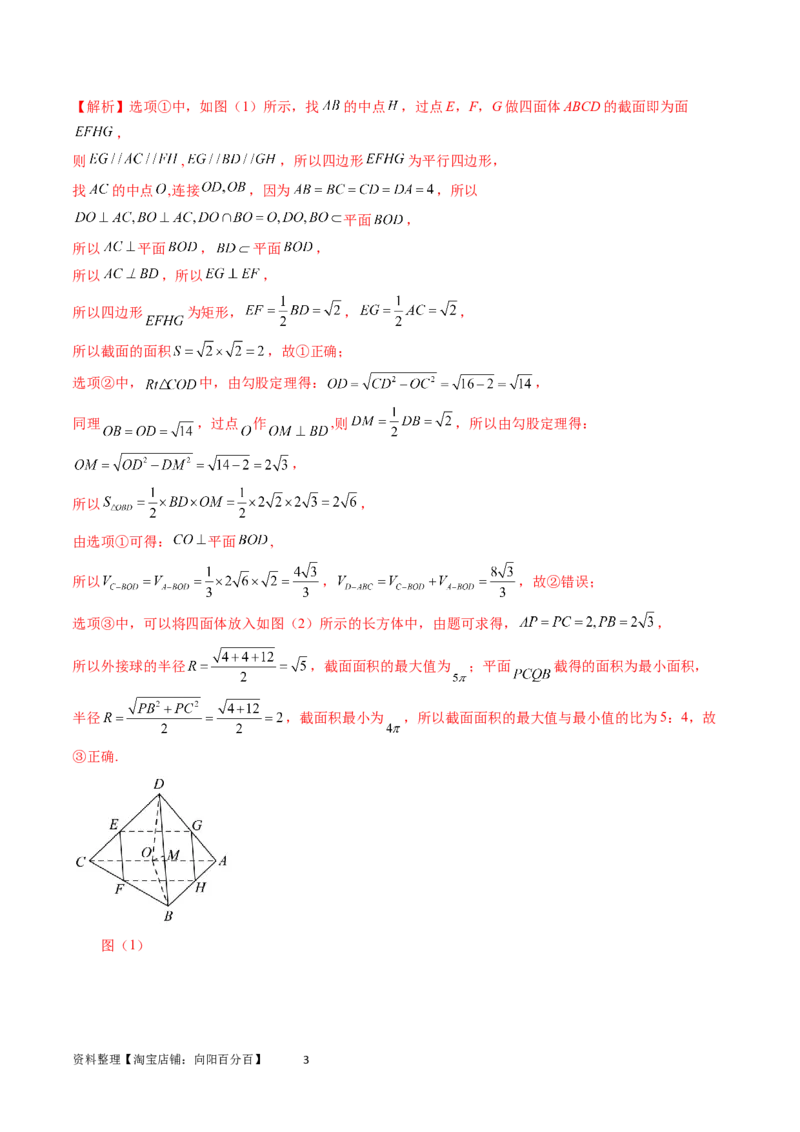 重难点突破05立体几何中的常考压轴小题（七大题型）（教师版）_02高考数学_新高考复习资料_2024年新高考资料_一轮复习资料_第七章立体几何与空间向量