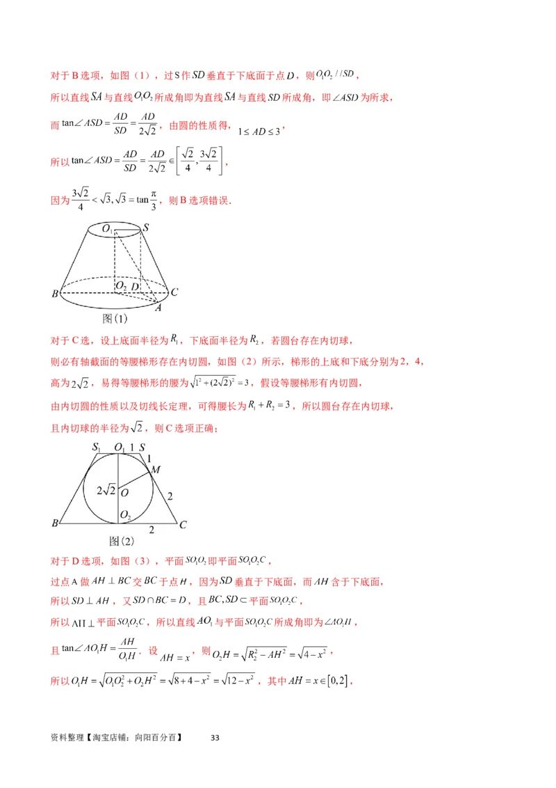重难点突破05立体几何中的常考压轴小题（七大题型）（教师版）_02高考数学_新高考复习资料_2024年新高考资料_一轮复习资料_第七章立体几何与空间向量