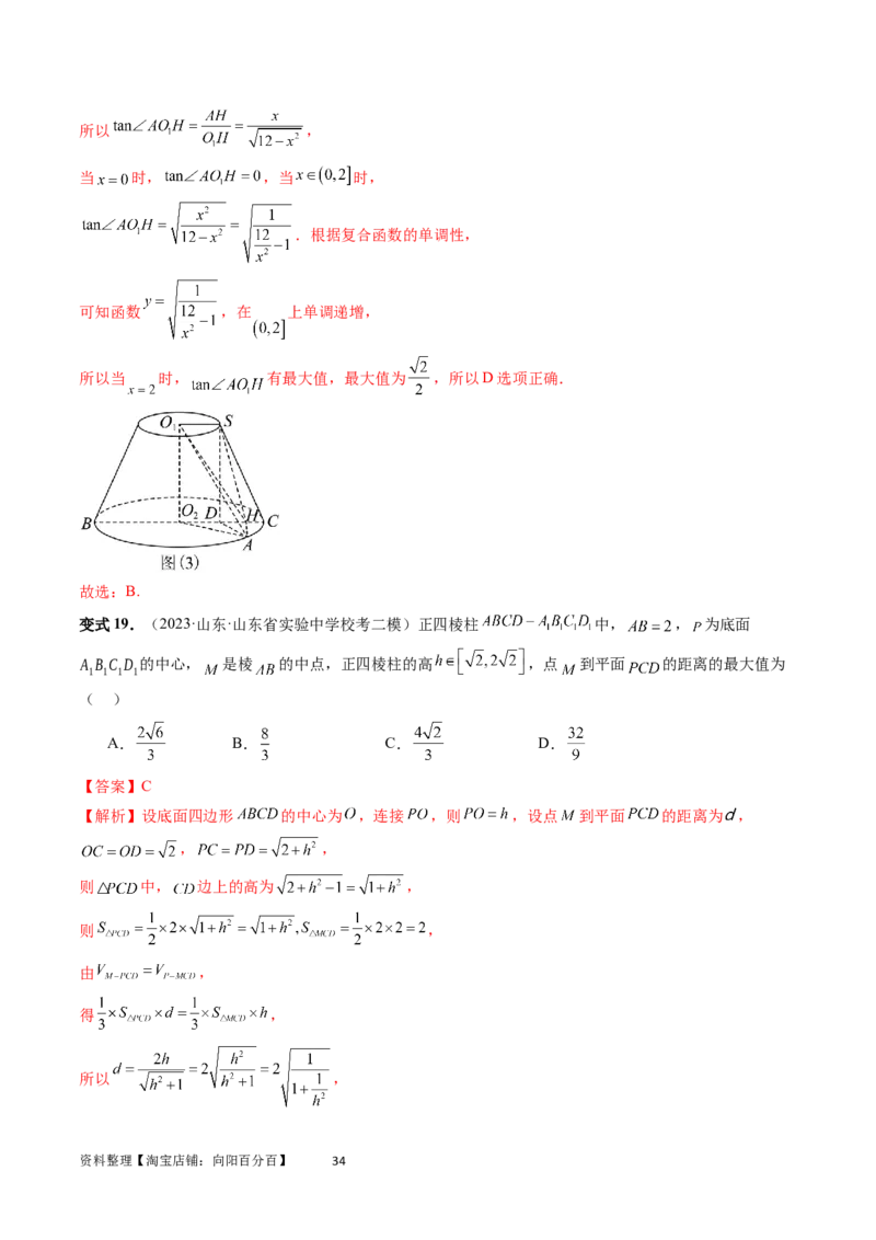 重难点突破05立体几何中的常考压轴小题（七大题型）（教师版）_02高考数学_新高考复习资料_2024年新高考资料_一轮复习资料_第七章立体几何与空间向量