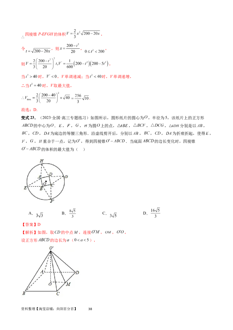 重难点突破05立体几何中的常考压轴小题（七大题型）（教师版）_02高考数学_新高考复习资料_2024年新高考资料_一轮复习资料_第七章立体几何与空间向量