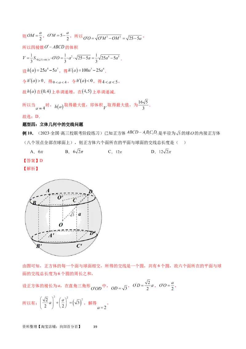 重难点突破05立体几何中的常考压轴小题（七大题型）（教师版）_02高考数学_新高考复习资料_2024年新高考资料_一轮复习资料_第七章立体几何与空间向量