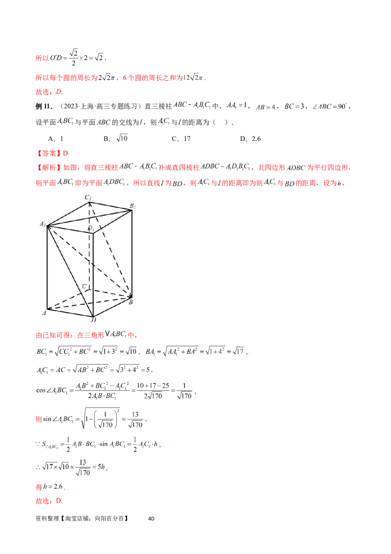 重难点突破05立体几何中的常考压轴小题（七大题型）（教师版）_02高考数学_新高考复习资料_2024年新高考资料_一轮复习资料_第七章立体几何与空间向量