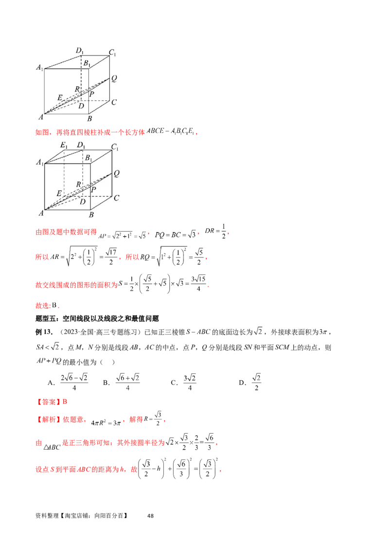 重难点突破05立体几何中的常考压轴小题（七大题型）（教师版）_02高考数学_新高考复习资料_2024年新高考资料_一轮复习资料_第七章立体几何与空间向量