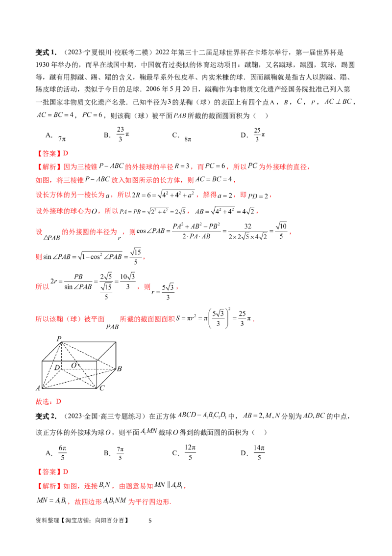 重难点突破05立体几何中的常考压轴小题（七大题型）（教师版）_02高考数学_新高考复习资料_2024年新高考资料_一轮复习资料_第七章立体几何与空间向量