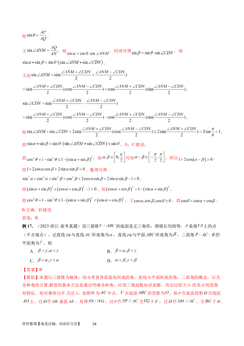 重难点突破05立体几何中的常考压轴小题（七大题型）（教师版）_02高考数学_新高考复习资料_2024年新高考资料_一轮复习资料_第七章立体几何与空间向量