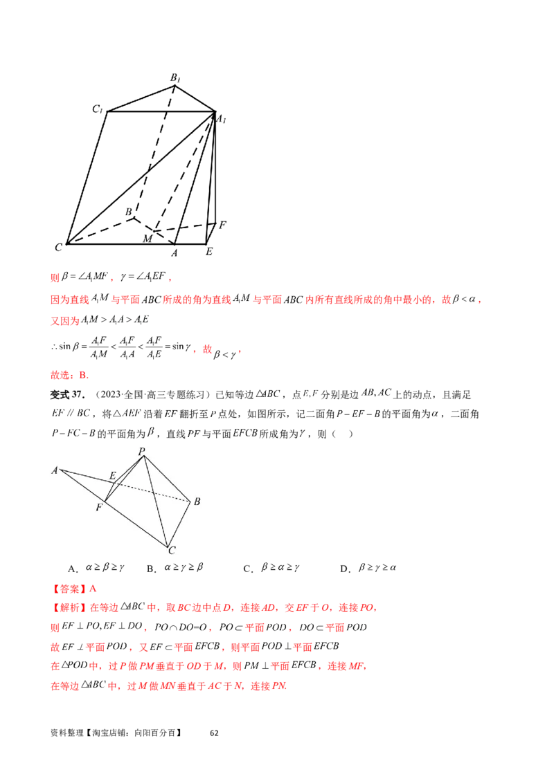 重难点突破05立体几何中的常考压轴小题（七大题型）（教师版）_02高考数学_新高考复习资料_2024年新高考资料_一轮复习资料_第七章立体几何与空间向量