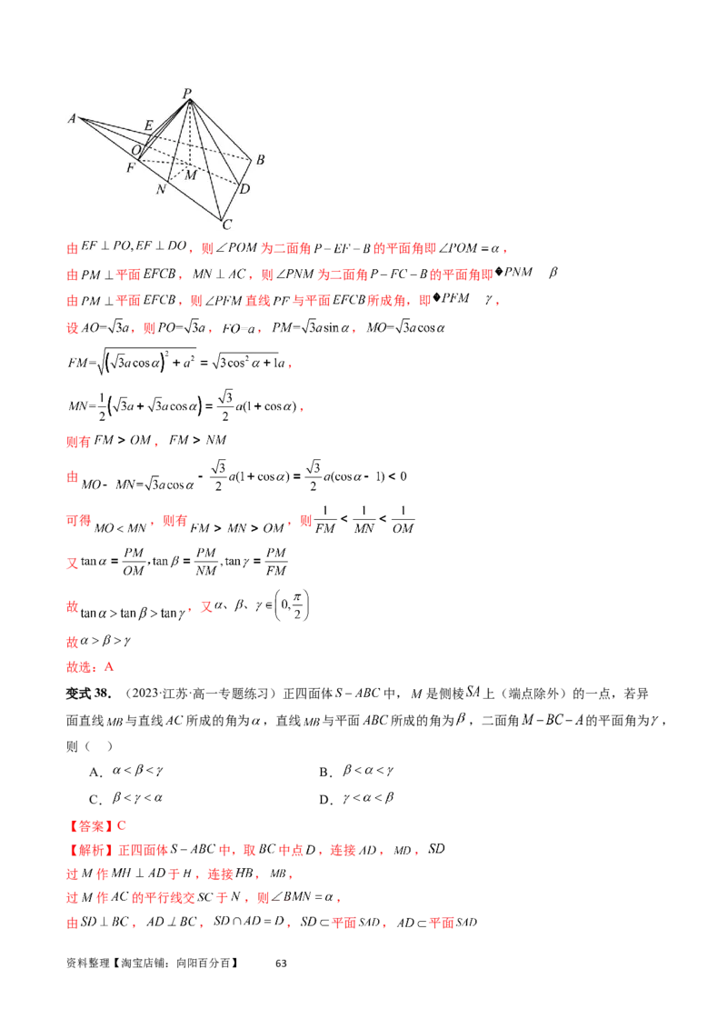 重难点突破05立体几何中的常考压轴小题（七大题型）（教师版）_02高考数学_新高考复习资料_2024年新高考资料_一轮复习资料_第七章立体几何与空间向量