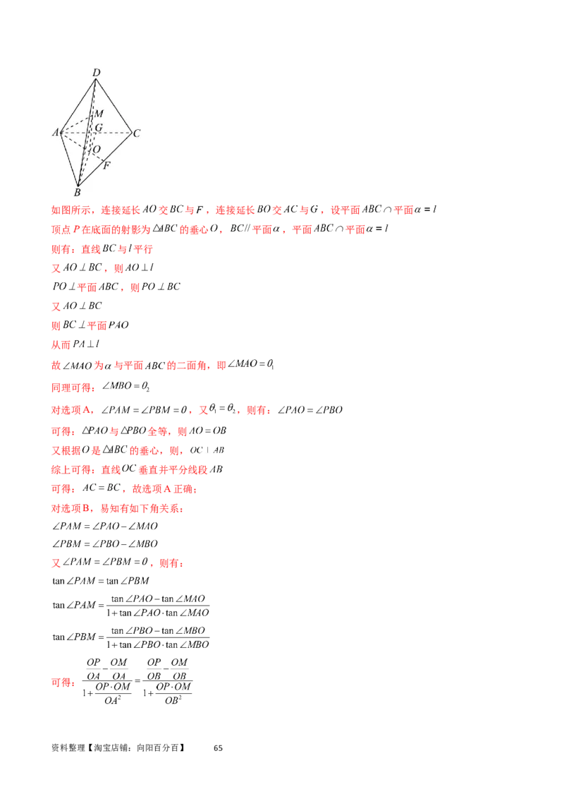 重难点突破05立体几何中的常考压轴小题（七大题型）（教师版）_02高考数学_新高考复习资料_2024年新高考资料_一轮复习资料_第七章立体几何与空间向量