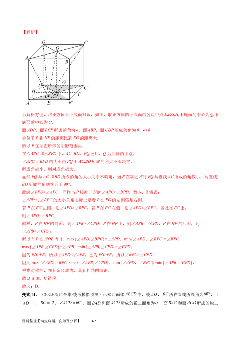 重难点突破05立体几何中的常考压轴小题（七大题型）（教师版）_02高考数学_新高考复习资料_2024年新高考资料_一轮复习资料_第七章立体几何与空间向量